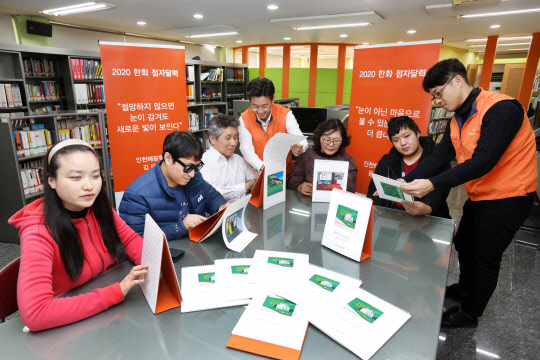 인천광역시에 위치한 혜광학교에서 이료재활과정을 이수중인 시각장애인들이 내년도 점자달력을 읽고 있다. 한화그룹은 점자달력 4만부를 제작해 300여개 시각장애인 관련 기관·단체·개인들에게 다음달까지 전달한다고 25일 밝혔다. <한화그룹 제공>